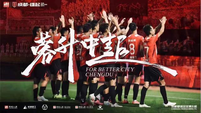 爱游戏公司-十年后回归中超！四川足球此刻复苏眼泪在飞